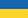 Flyer - Ukrainisch